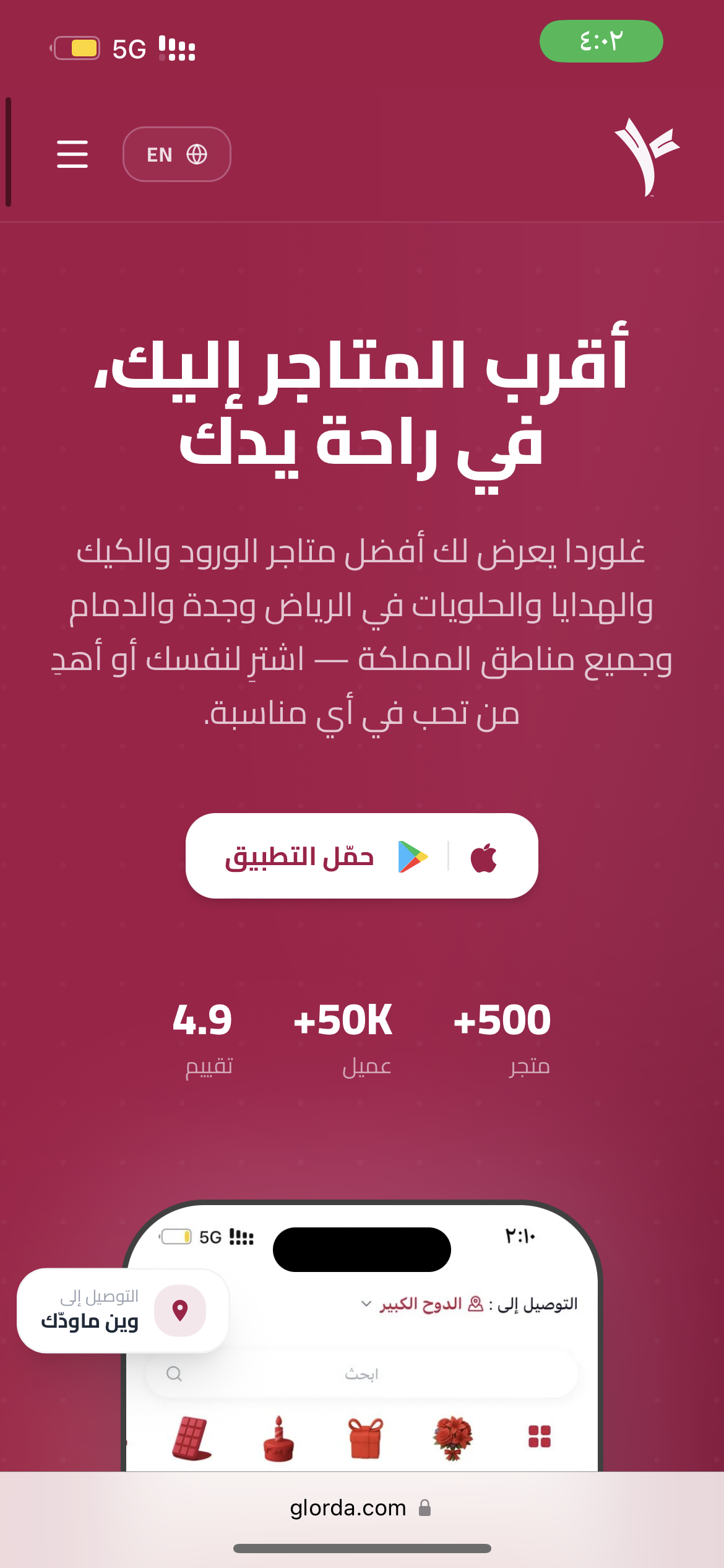تطبيق غلوردا