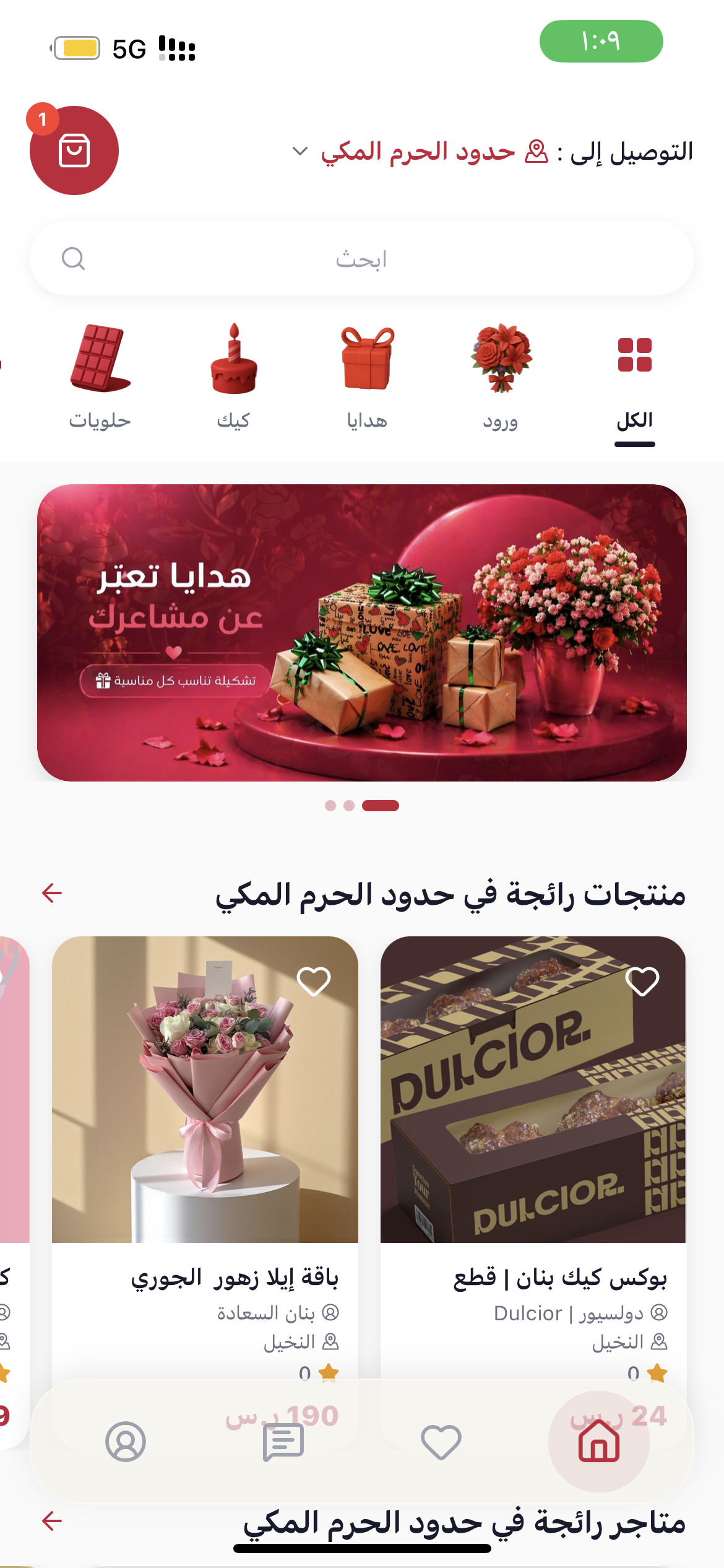 تطبيق غلوردا